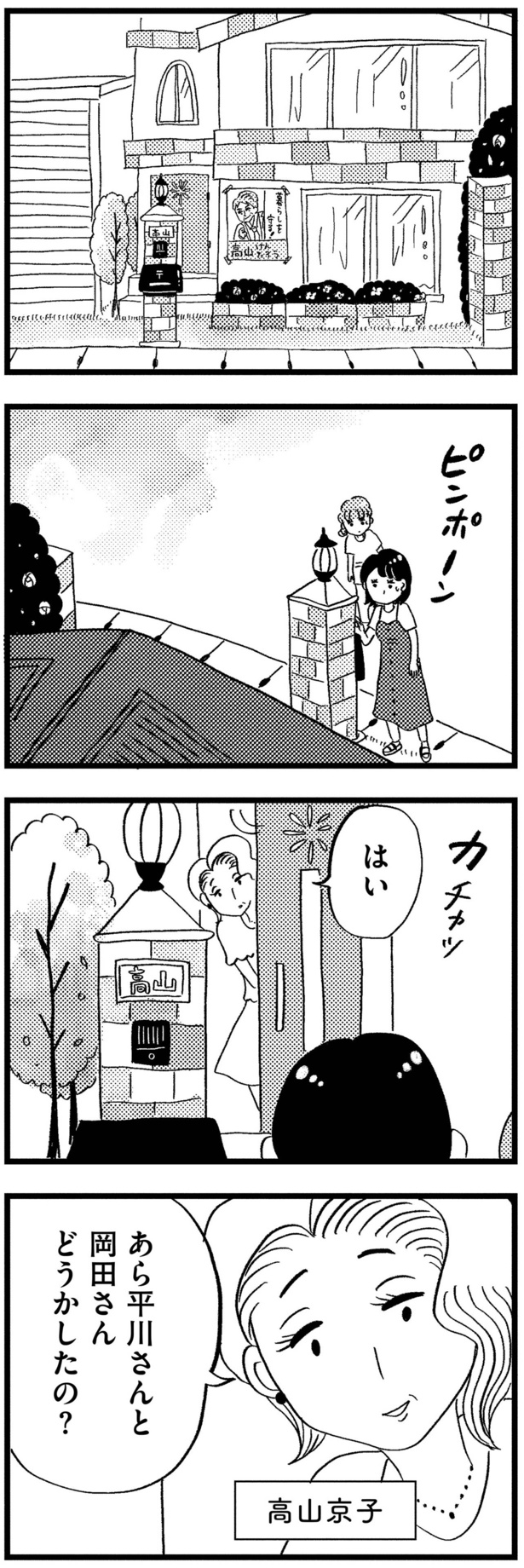 どうかしたの？ （C）グラハム子／KADOKAWA