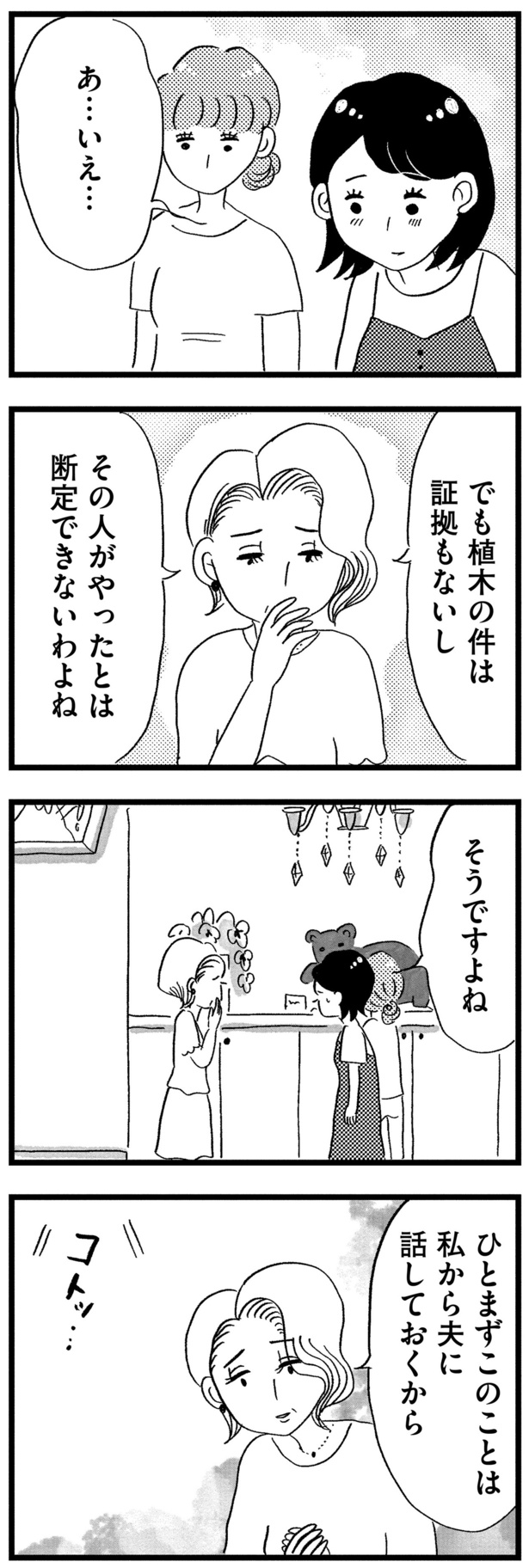 夫に話しておくから （C）グラハム子／KADOKAWA