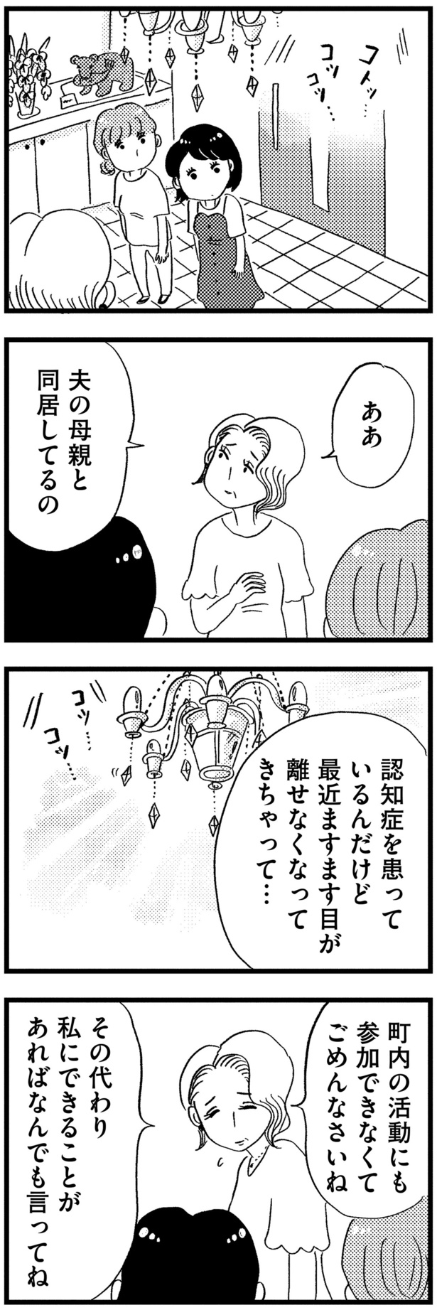 夫の母親と同居してるの （C）グラハム子／KADOKAWA