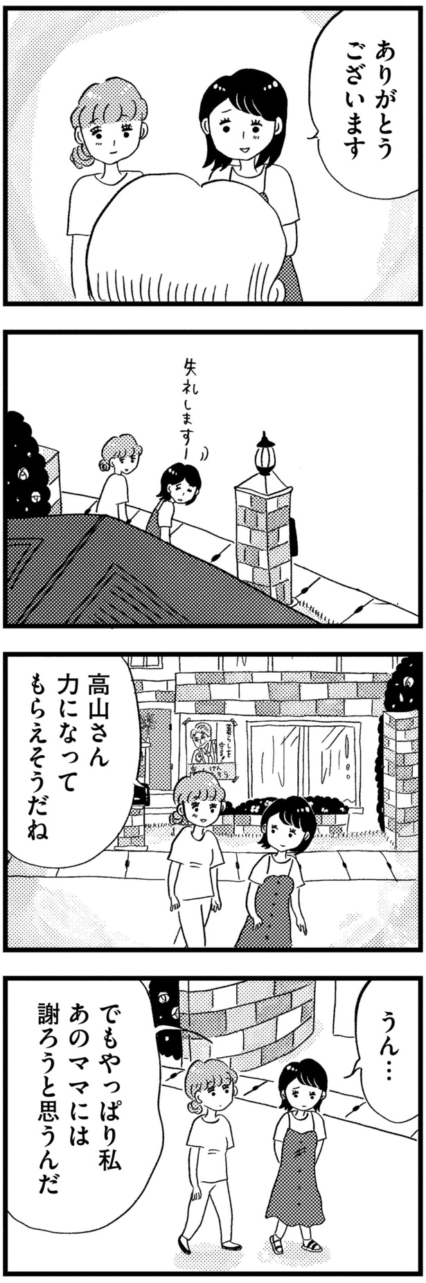 力になってもらえそうだね （C）グラハム子／KADOKAWA