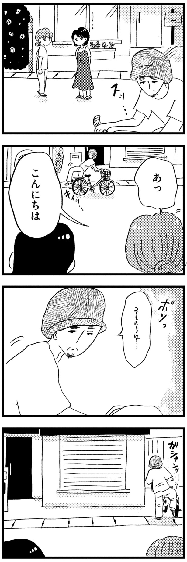 こんにちは （C）グラハム子／KADOKAWA