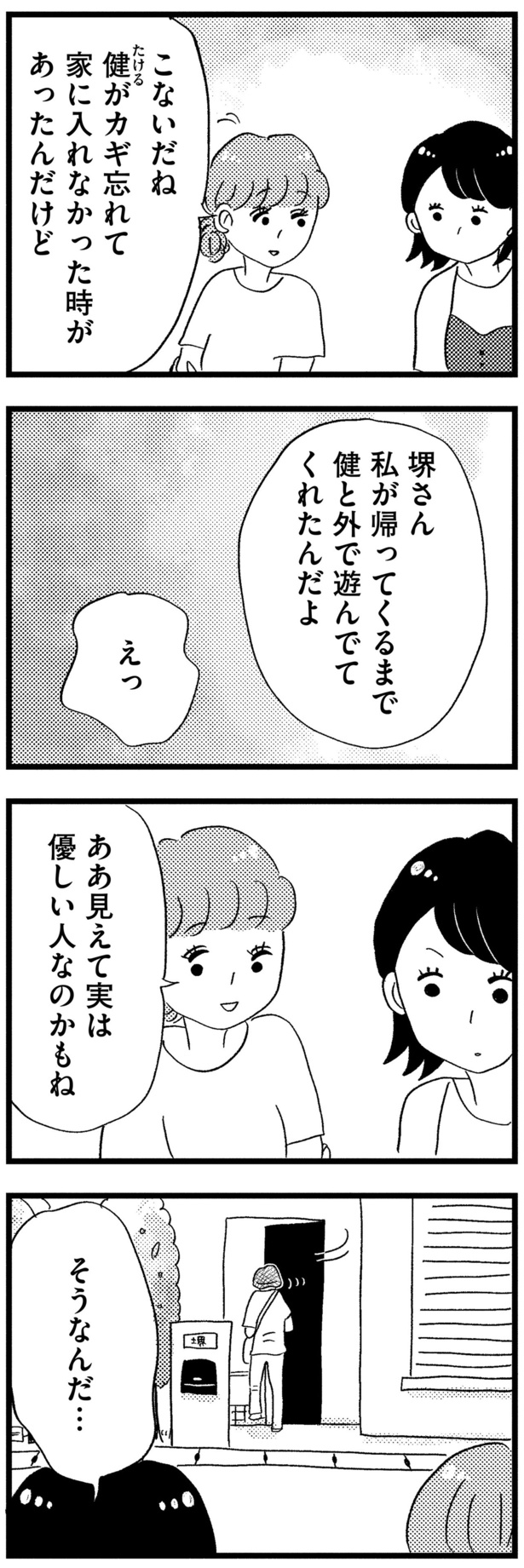 実は優しい人なのかもね （C）グラハム子／KADOKAWA
