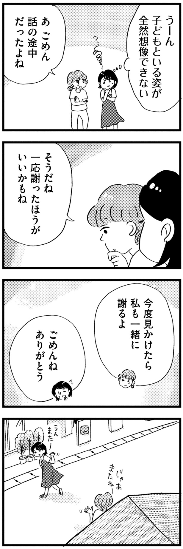 私も一緒に謝るよ （C）グラハム子／KADOKAWA