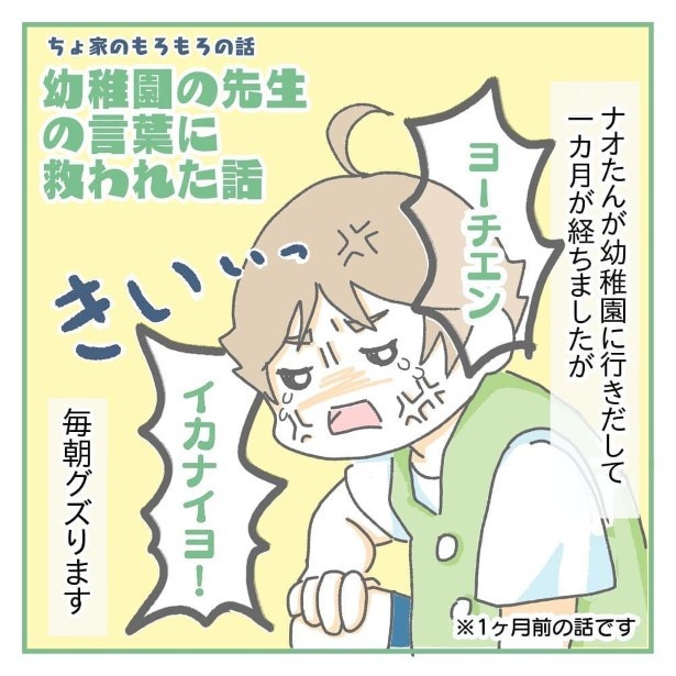 幼稚園の先生の言葉に救われた話_P01