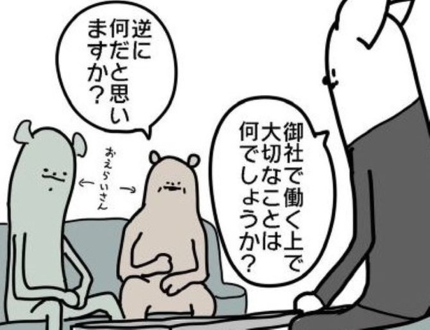 「御社で働くうえで大切なことは？」と聞いたら「主体性」も大事だけど、まさかの他にもあった