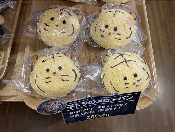 人気No.1は子トラのメロンパン