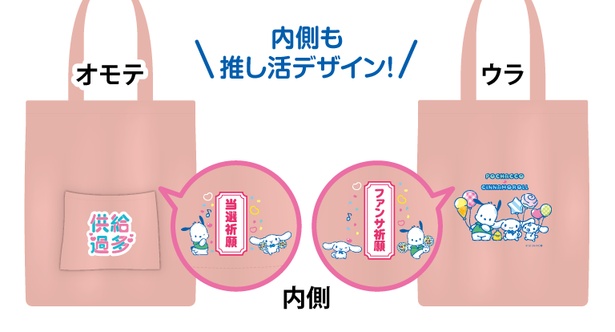 スタンプ4個で応募できる「推し活トートバッグ」(10名)