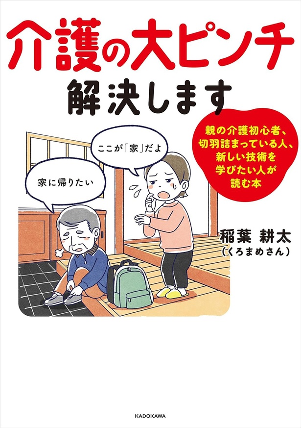 『介護の大ピンチ解決します』