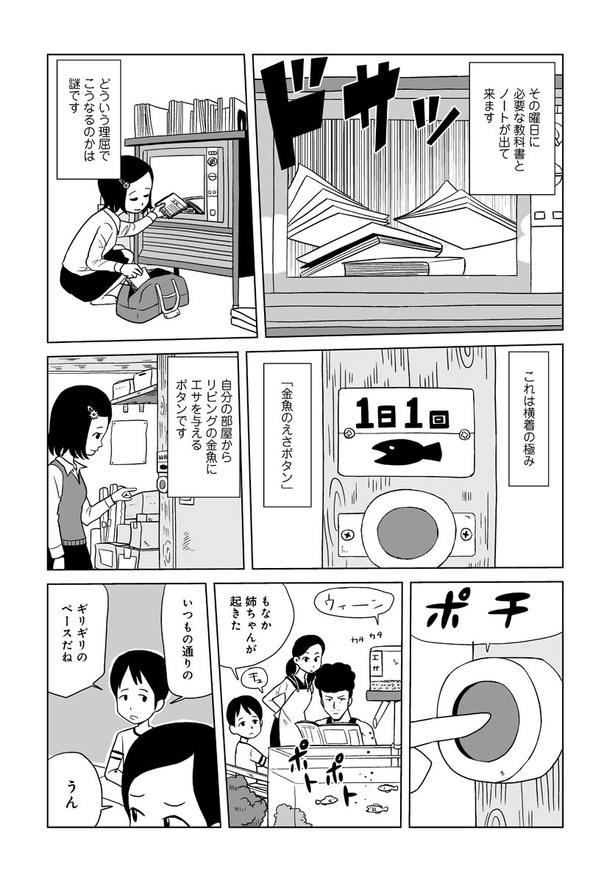 りもで・りんぐ第1話(4)