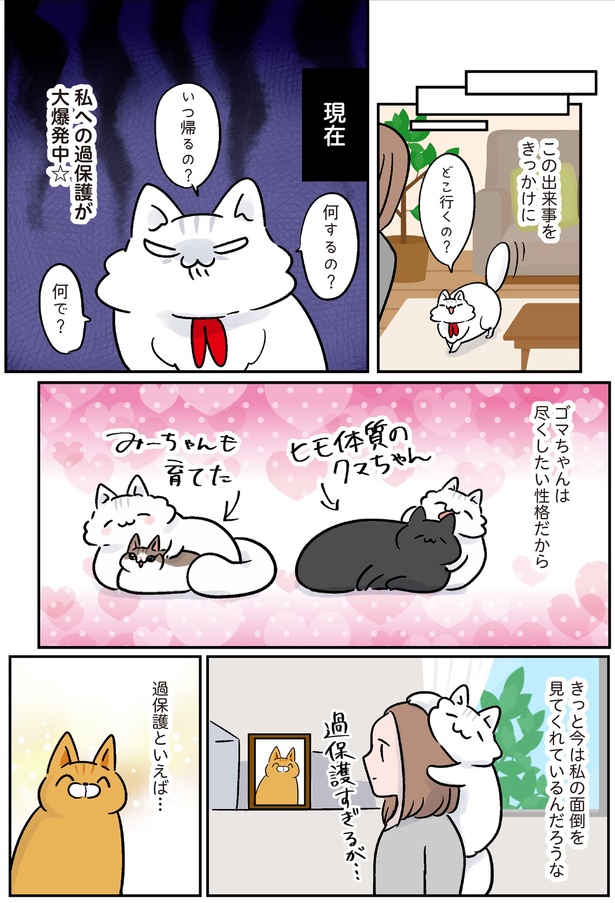 尽くしたい性格 (C)こばん／KADOKAWA
