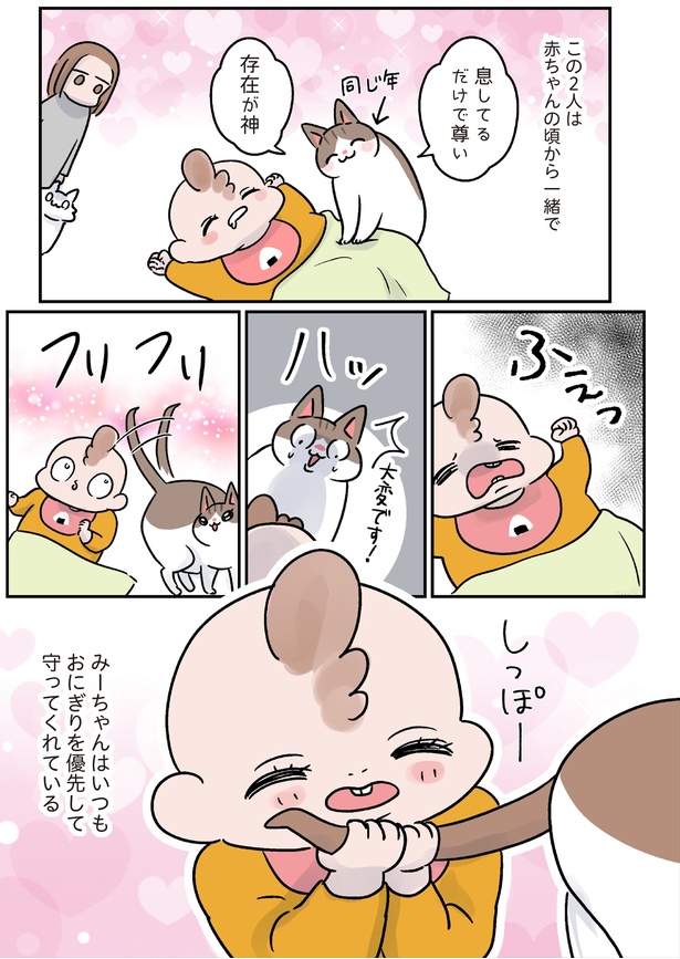 赤ちゃんの頃から一緒で (C)こばん／KADOKAWA