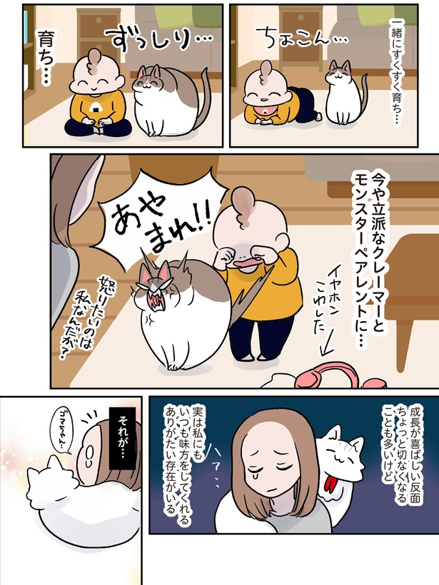 一緒にすくすく育ち… (C)こばん／KADOKAWA