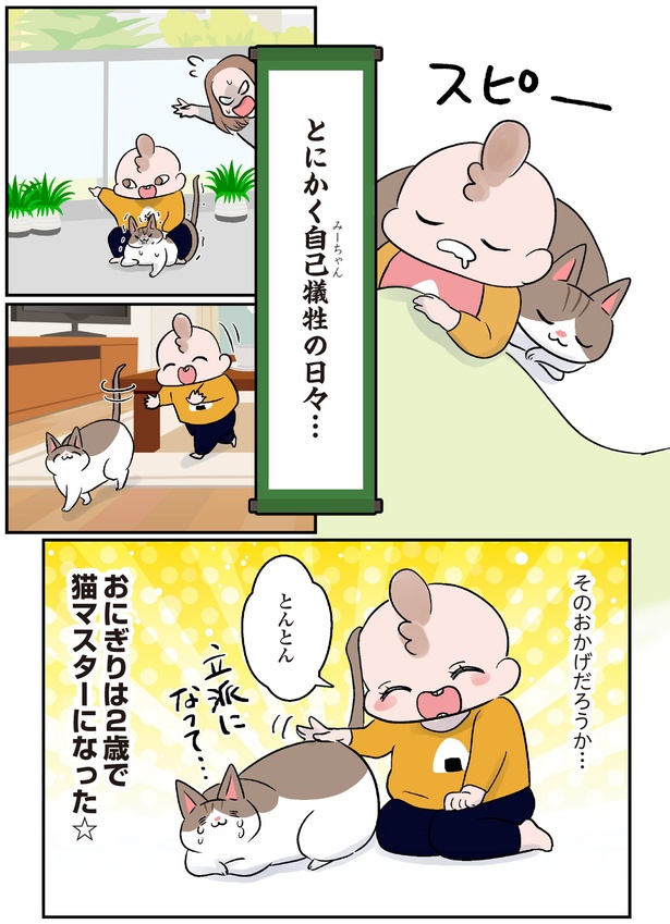 2歳で猫マスターになった (C)こばん／KADOKAWA