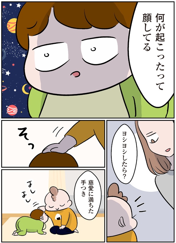ヨシヨシしたら？ (C)こばん／KADOKAWA