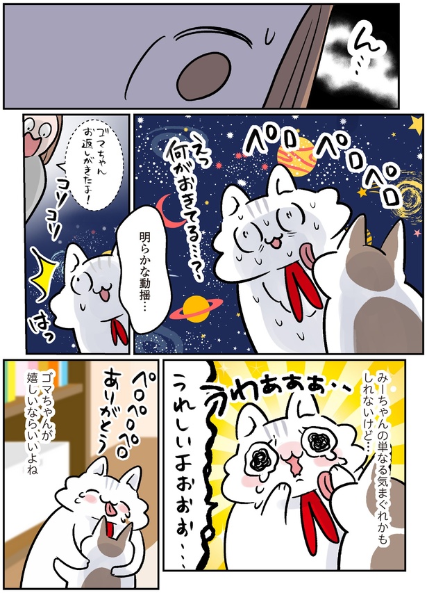 何がおきてる…？ (C)こばん／KADOKAWA