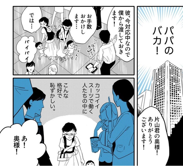 専業主婦は「働いてる」とは言わないの?06