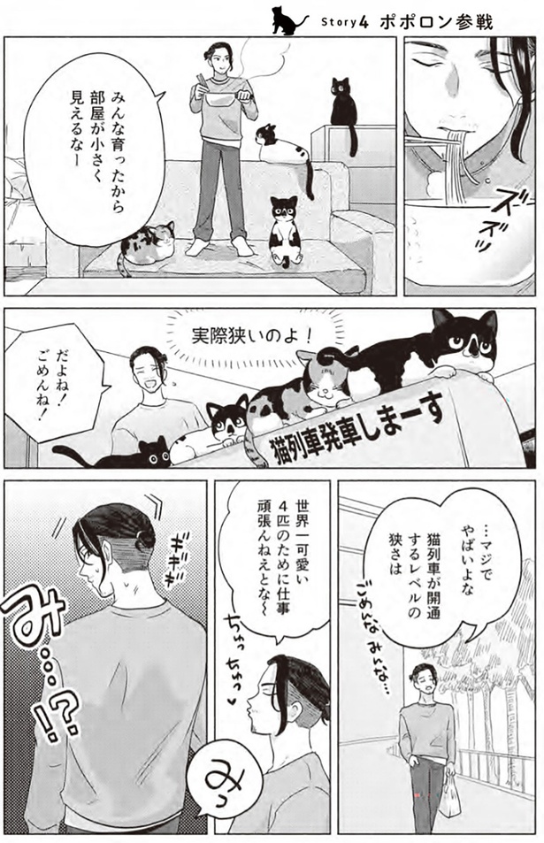 ポポロン参戦 （C）響介、ちとせ／ワニブックス