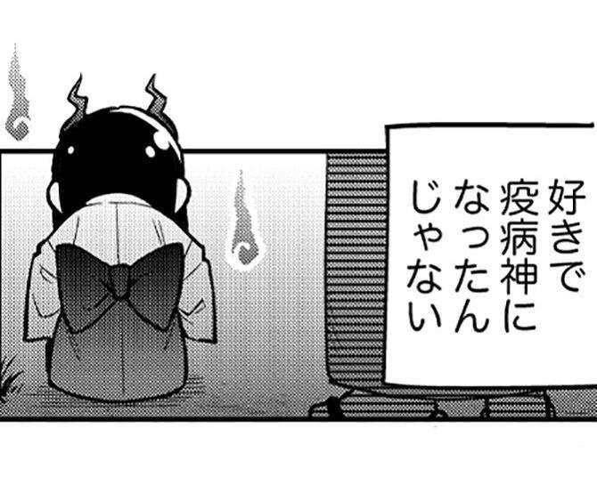 「誰か私を幸せにしてくれ」人間に拾われた疫病神の目に涙が...その意味に込められた想いが心を震わす【作者に聞いた】