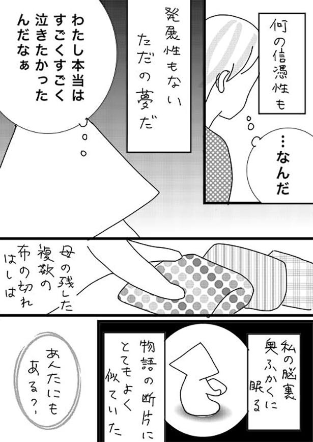■画像をクリックで次へ！／雨なので仕事休みます５.５話_P18