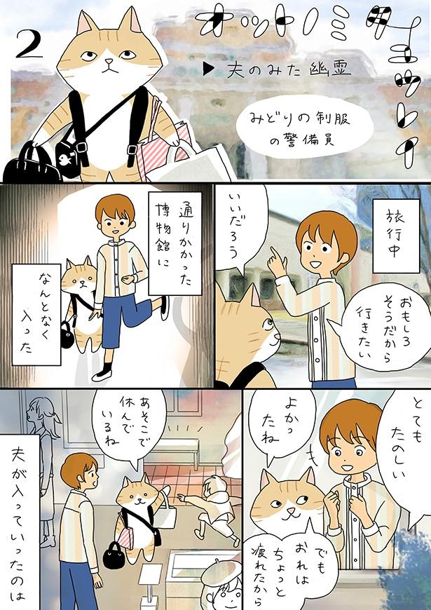 ■画像をクリックで次へ！／夫のみた幽霊②_みどりの制服の警備員_P1