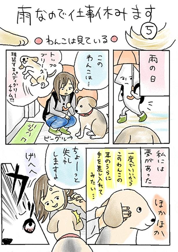 ■画像をクリックで次へ！／雨なので仕事休みます5話_P1