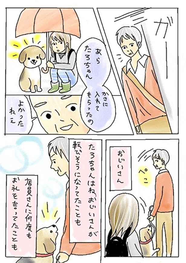 ■画像をクリックで次へ！／雨なので仕事休みます5話_P4