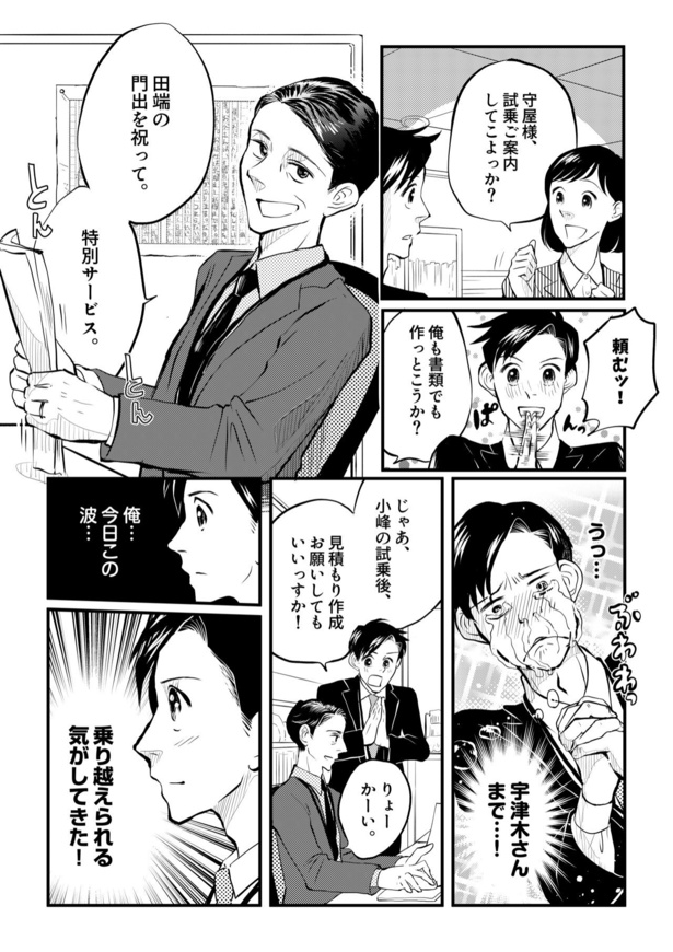 田端、明日は売るつもり！第6話11