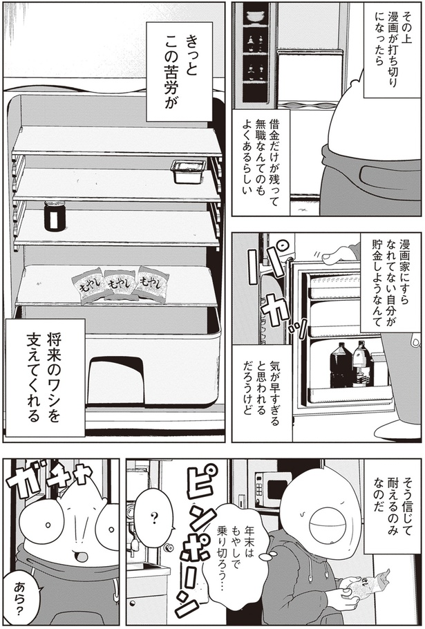 きっとこの苦労が将来のワシを支えてくれる （C）宮野シンイチ／KADOKAWA