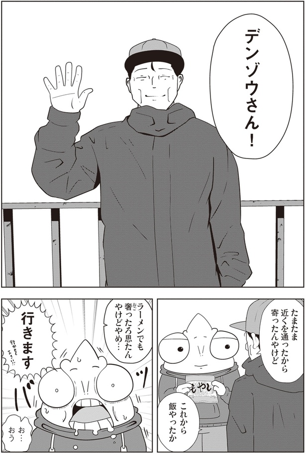 デンゾウさん！ （C）宮野シンイチ／KADOKAWA