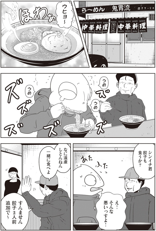 餃子2人前追加で〜 （C）宮野シンイチ／KADOKAWA