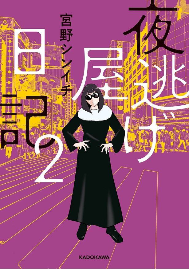 『夜逃げ屋日記2』