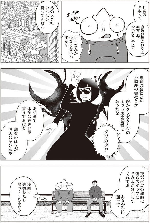 あの人会社いっぱい持ってんねん （C）宮野シンイチ／KADOKAWA