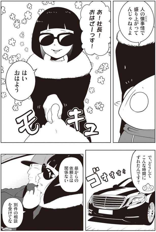 人の懐事情で盛り上がってんじゃねぇよ （C）宮野シンイチ／KADOKAWA