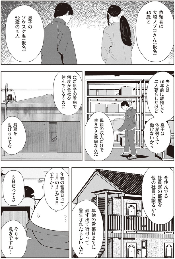 そりゃ急ぎですね… （C）宮野シンイチ／KADOKAWA