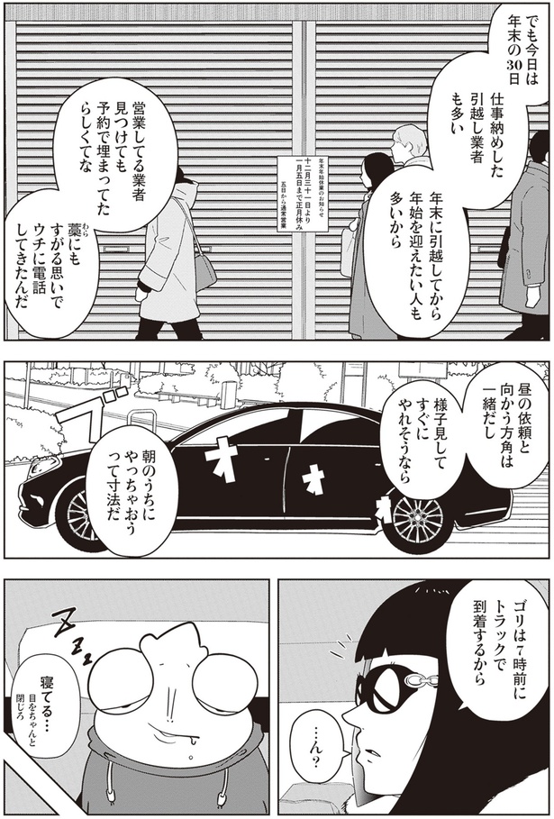 朝のうちにやっちゃおうって寸法だ （C）宮野シンイチ／KADOKAWA