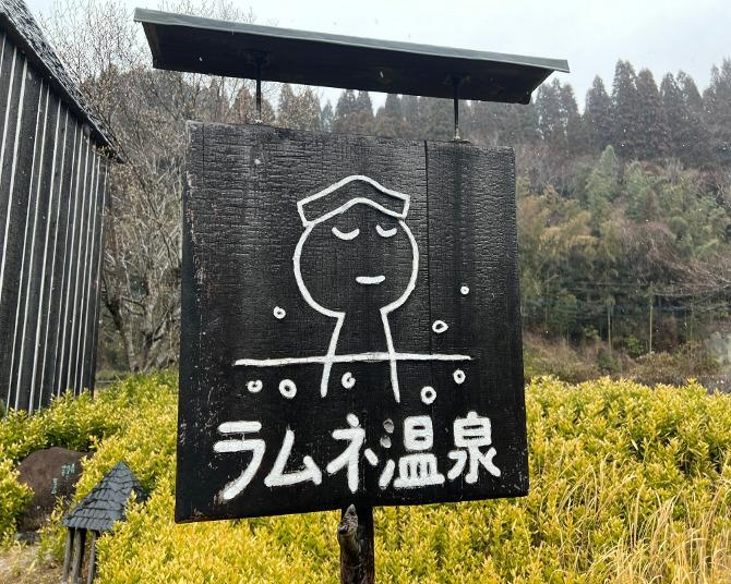 天然の炭酸泉「ラムネ温泉」と旬のいちごを堪能！大分・竹田で自然を感じる旅
