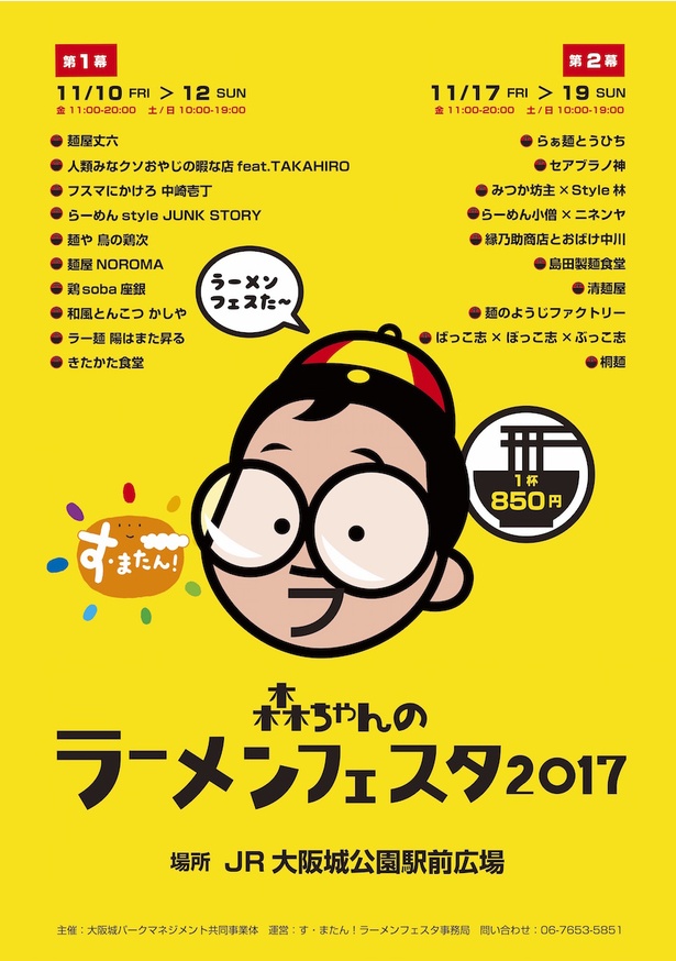 「森ちゃんのラーメンフェスタ2017」告知ポスターデザイン