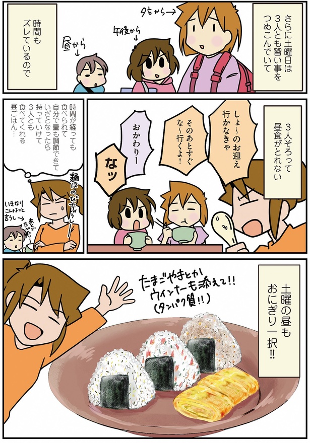 ３人そろって昼食がとれない土曜の昼も （C）さーたり／KADOKAWA