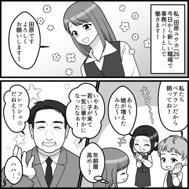 「給料泥棒やめてよ!」「男漁りに会社来てるんでしょ!」入社したばかりでお局に目をつけられパワハラ地獄に!? 01