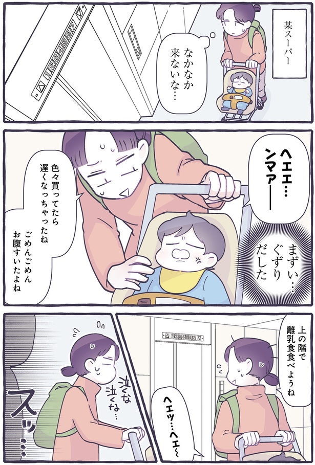 まずい…ぐずりだした （C）るしこ／KADOKAWA