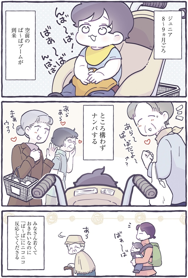空前のば～ばブームが到来 （C）るしこ／KADOKAWA