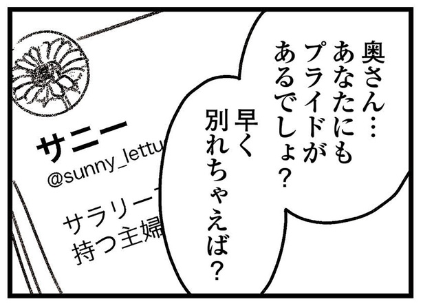 早く別れちゃえば？ （C）ゆむい、岡部えつ／KADOKAWA