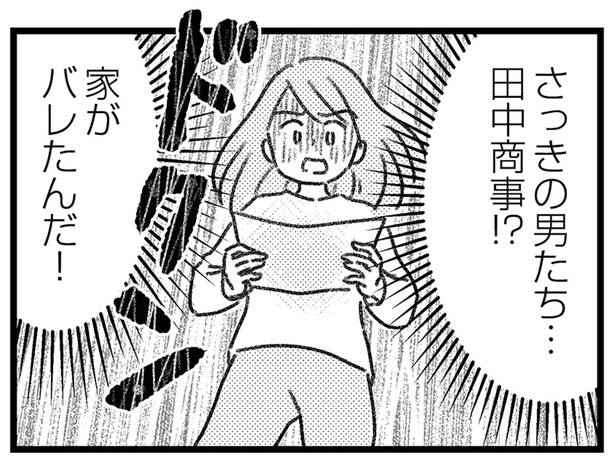 家がバレたんだ！ （C）ゆむい、岡部えつ／KADOKAWA