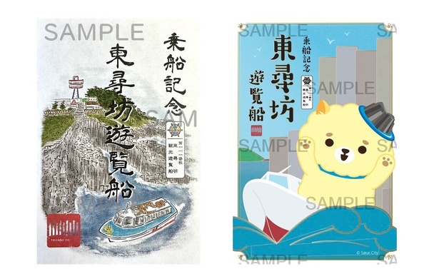 福井県の一大観光地・東尋坊の絶景を海上から楽しめる観光船の御船印も2種類発行されている