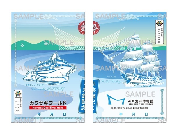 隣接する博物館の「神戸海洋博物館」と「カワサキワールド」で配布されている御船印は2枚つなげて一つのイラストに！