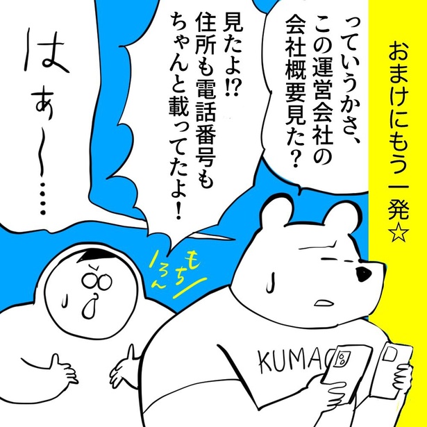 詐欺師に日々の平穏と健康を祈られた話(26)