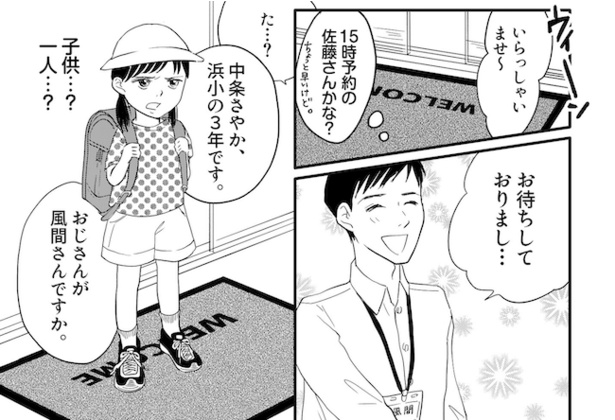 新車の契約破棄にやって来た少女の話(2)