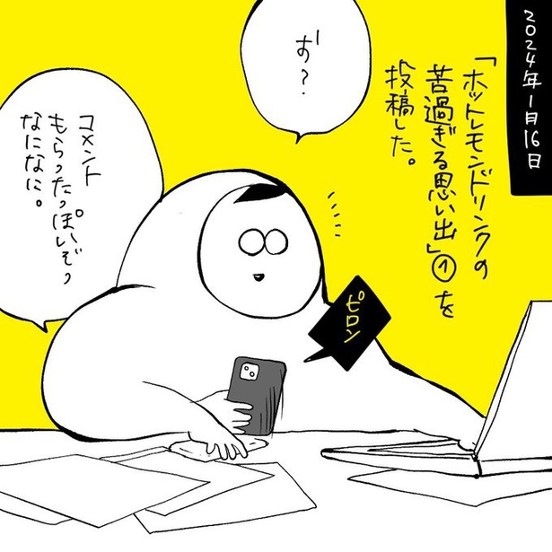 ホットレモンドリンクの苦過ぎる思い出・感想編(1)