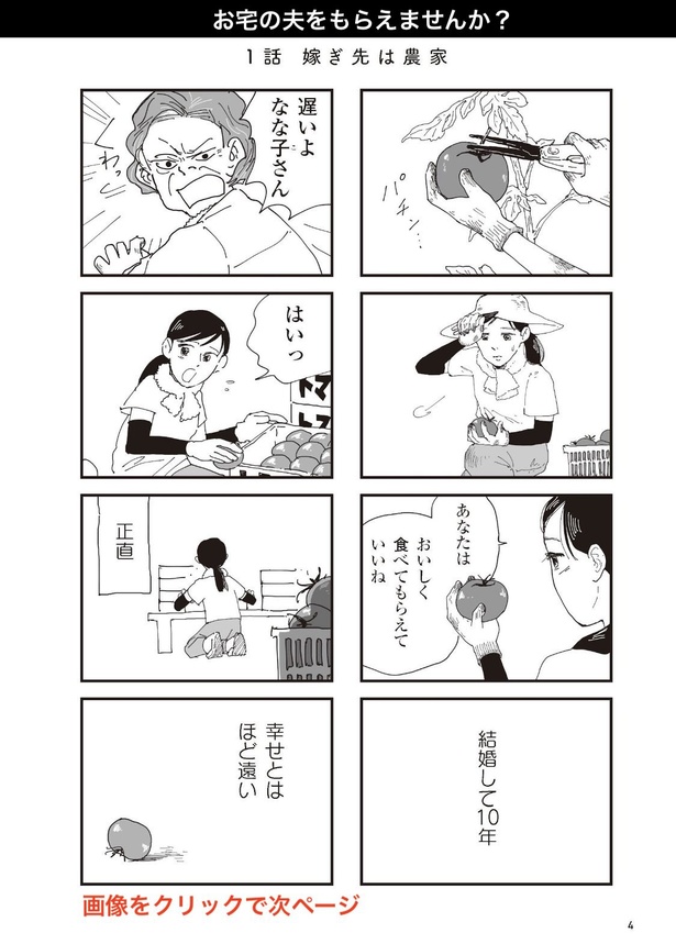 お宅の夫をもらえませんか？1