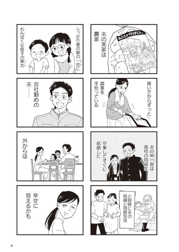 お宅の夫をもらえませんか？2